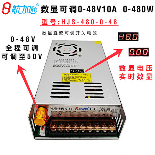数显0-48V可调0-48V10A480W直流稳压开关电源航加胜HJS-480-0-48