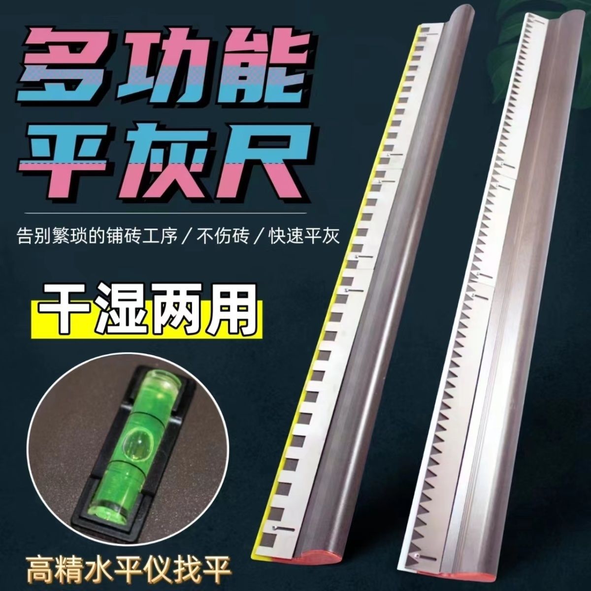 瓷砖瓦工自动平灰尺找平神器