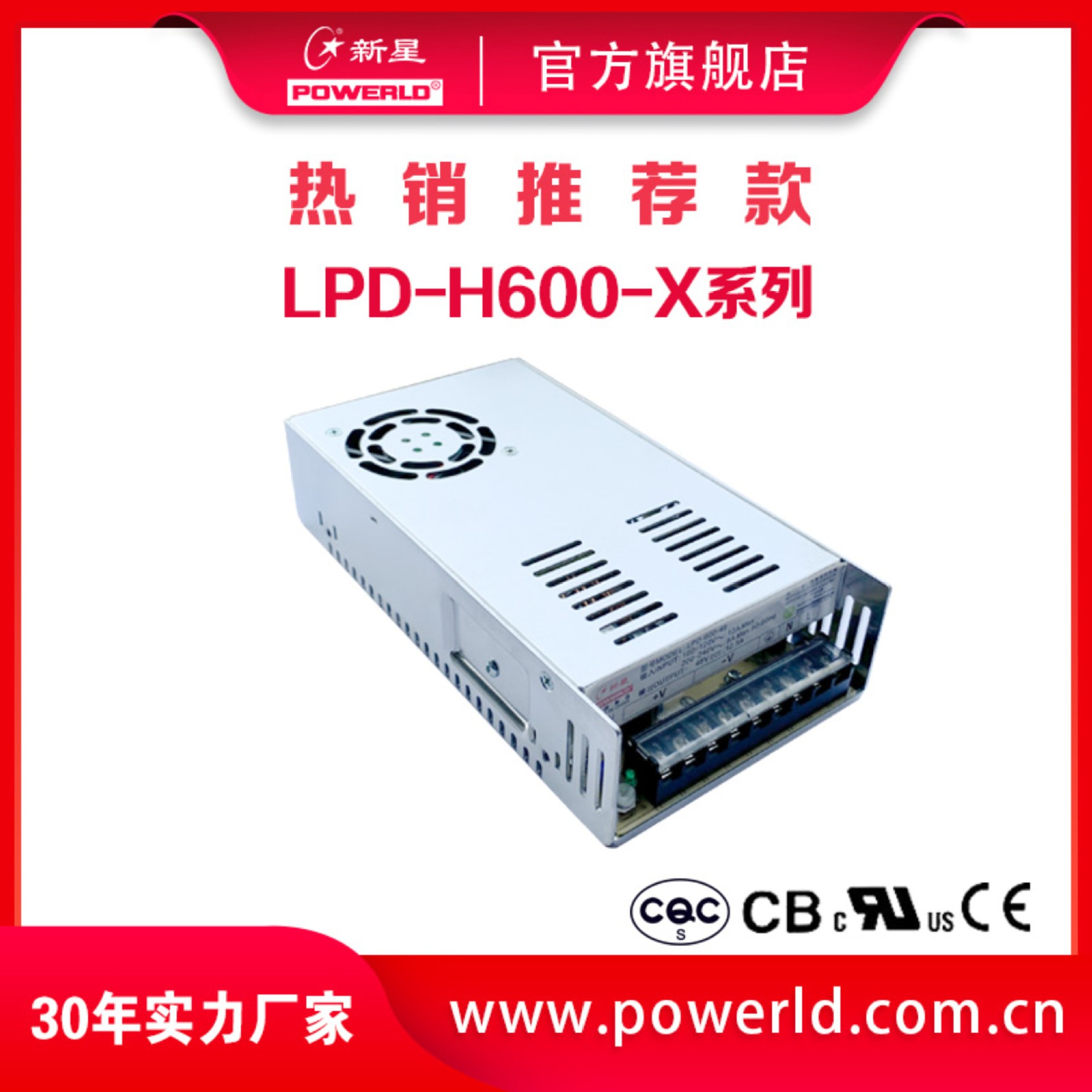 厂家直销新星电源LPD-H600-36 输出36V开关电源 工业电源