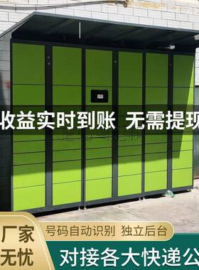阳快递生产厂家10.1RFF寸小洛人区快递柜自提柜无值守取件码自助