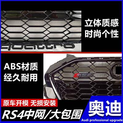 05-24款A4L改装RS4大包围B9中网117-119前后保险杠3-6ltao70618前