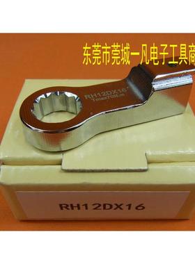 RDH1H2D*22梅花扳手头12XR22可换头PPK扭力扳手头TOHNICHI东日