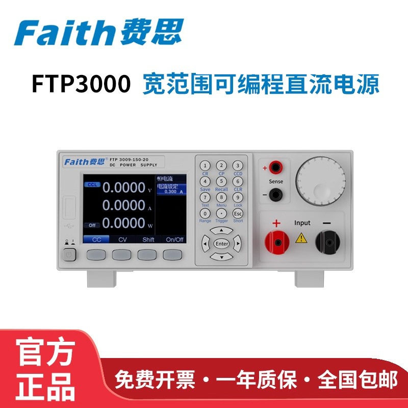 Faith费思可编程直流稳压电源