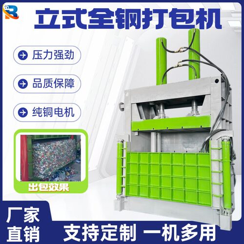 立式全钢板打包机金属废料