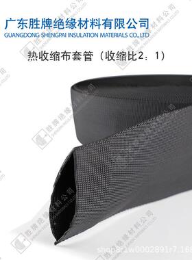 两热缩布大型机械线套设SP-RSSB备路布仪器排线固定保护套热收倍