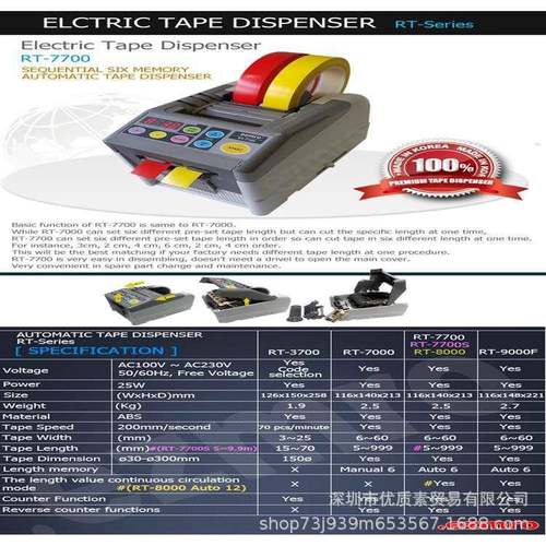 RT7高700全自动微电脑透明封箱切UYM器RT割-770温胶带胶纸切0割机