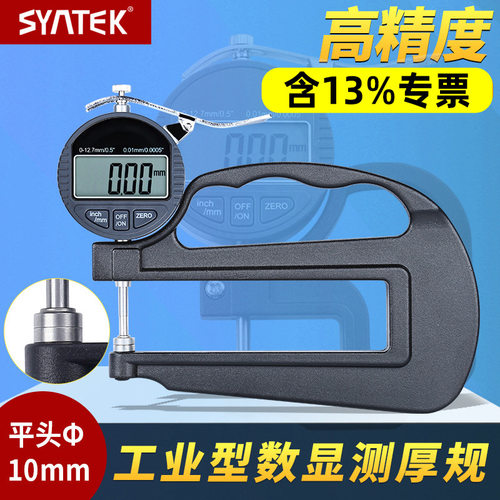 syntek数显深喉大测头测厚规