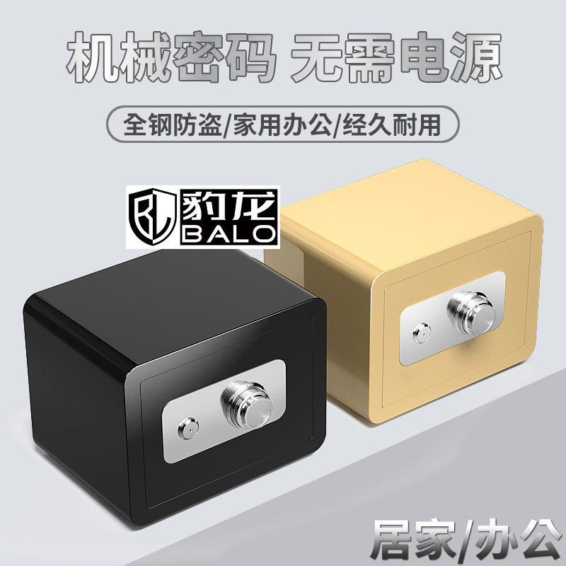 家用小型全钢防盗密码保险柜