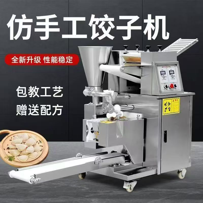 商用手工水饺机20-35克大肚