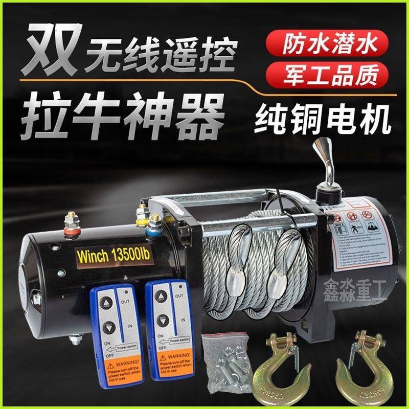 新款电动绞盘双绳12v24v越野车载车辆自救钢丝尼龙绳电动绞盘