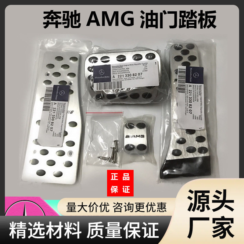 奔驰改装油门刹车脚踏板