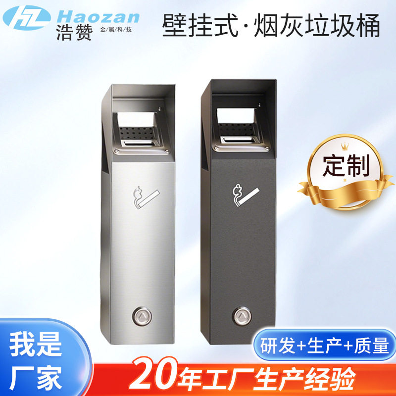 挂壁式不锈钢烟灰垃圾桶 烟蒂收集器金属收纳盒户外烟灰桶挂墙式