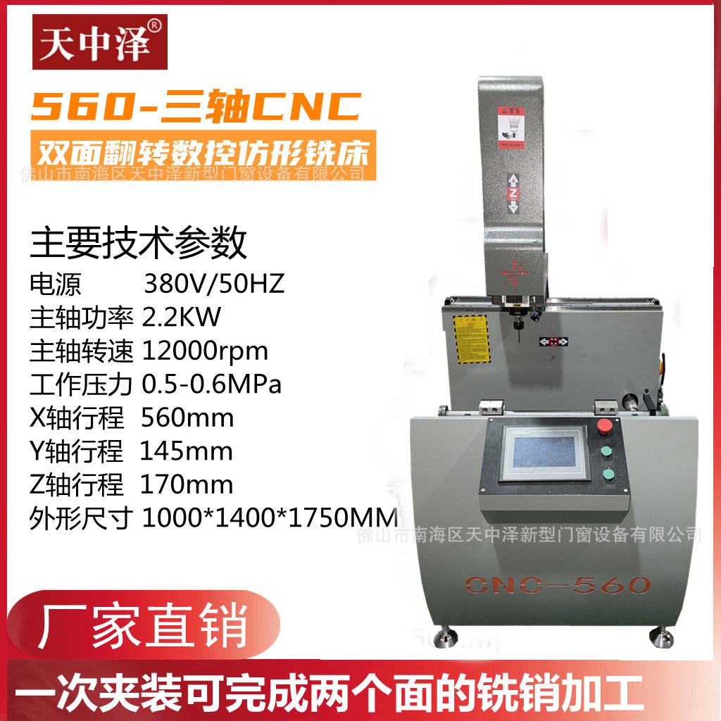 560-三轴CNC双面翻转数控仿形铣床【月销500】