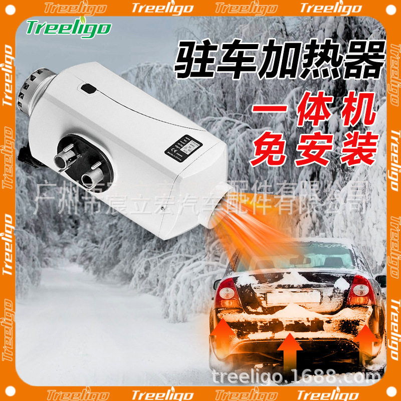 Treeligo驻车加热器12V/24V