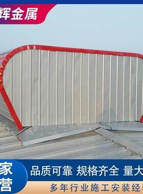 家现厂货直销通通风气楼弧线形通风窗KFU屋脊成天品通风天窗屋顶