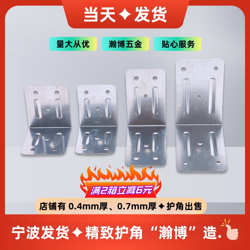 木箱铁皮包角定 制出口包装箱护角薄款铁皮木方直角托盘角码包边