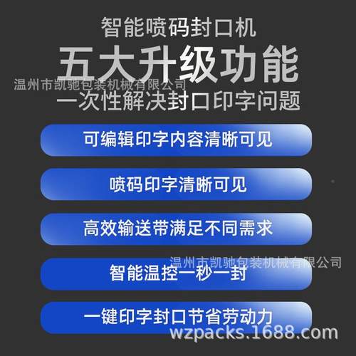 PM-180自动封口喷码一体连续封口机0塑料LPT袋封箔口铝机封口机械