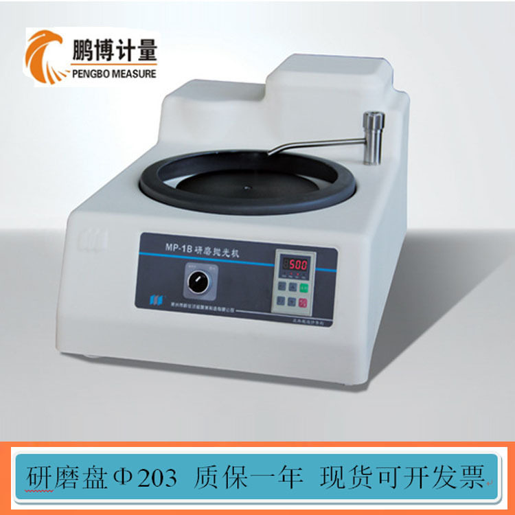 蔚仪MP-1B金相试样预磨抛光机