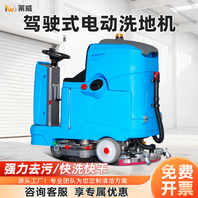 驾驶式工业洗地机仓库地面抛光
