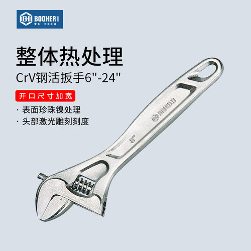 宝合CrV钢公制多功能活口扳手