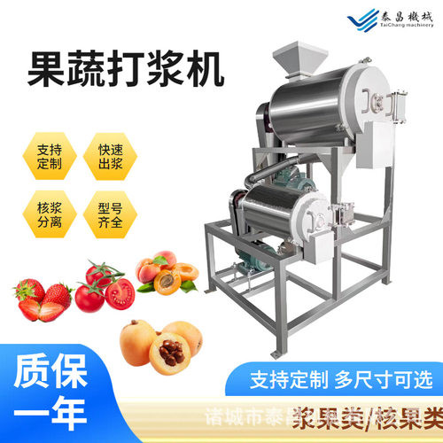 商用枇杷去核打浆机果蔬草莓番茄猕猴桃打浆机原浆分离自动化