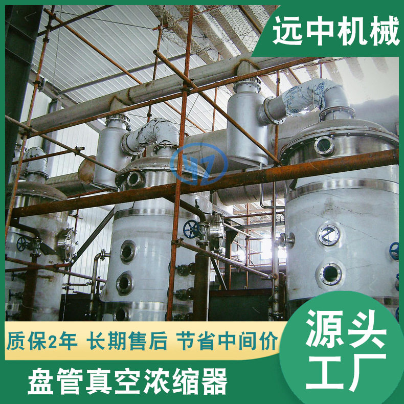真空盘管浓缩器 PN盘管式真空浓缩器 蜂蜜真空浓缩器