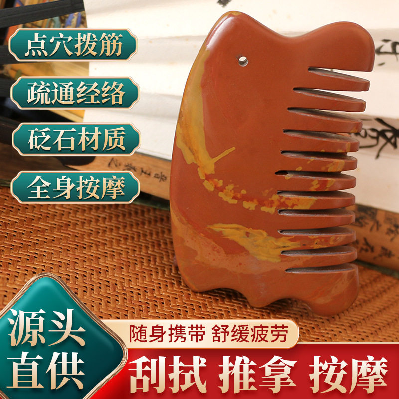 泗滨富贵红砭石梳子刮痧板红砭石多功能梳子