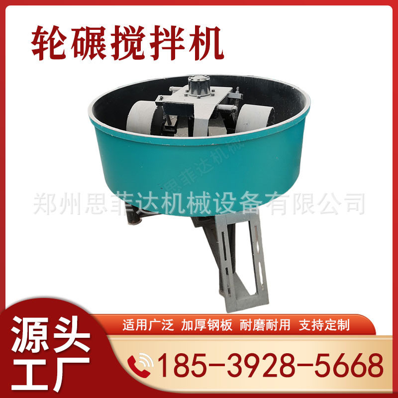 水泥砂浆粉料立式轮碾加湿机