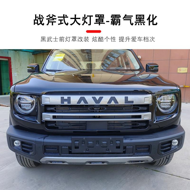 24式款哈弗饰大狗中网条黑一体大化灯罩熏黑武士套件Da57W2Pd防虫