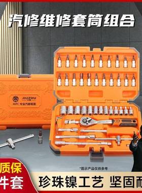 5套维3件汽修工EVC具套装汽车修组合棘轮筒扳套手修车工具箱小飞