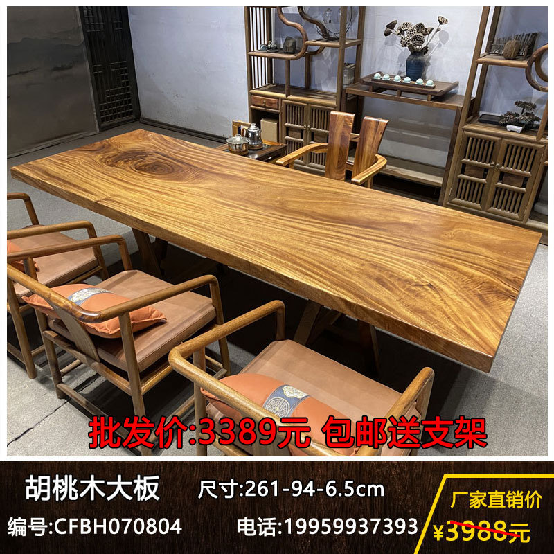 现代简约胡桃木整块大板茶桌