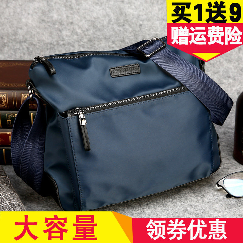 男包单肩包防水牛津布潮包斜挎包大容量帆布跨包运动休闲男士背包