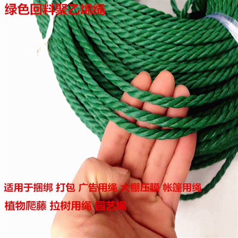 4--10毫米绿色回料聚乙烯尼龙绳广告绳胶丝绳捆绑绳塑料绳50斤/捆