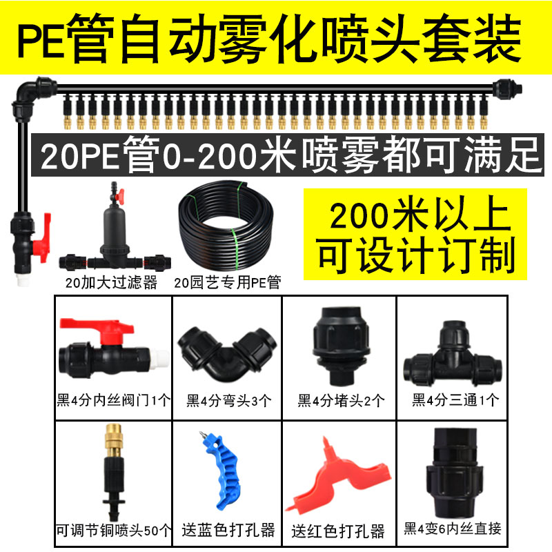工地除尘围挡喷淋系统降尘设备雾化喷头养殖场降温自动浇水喷雾器