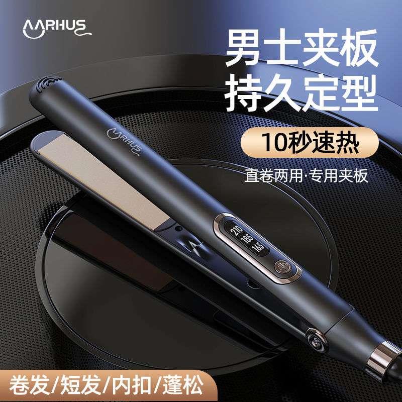 AARHUS夹板直发卷发两用卷发棒拉直板夹调温烫发器男士推荐款