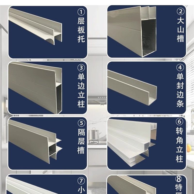瓷砖整体橱柜全套配件封边条砖夹?具车白色铝合金材料瓦斯炉立柱