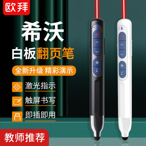 翻页笔教师用多功能ppt遥控笔可书写触控教学专用多媒体班班通投