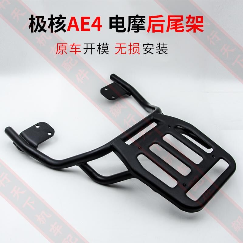 适用极核ae4ipro靠背尾架春风电摩电自后货架后靠背se尾箱架AE5I