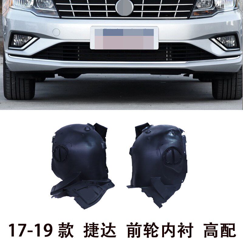 适用于13-16 17-19款捷达前轮叶子板内衬新捷达翼子板轮胎罩泥板