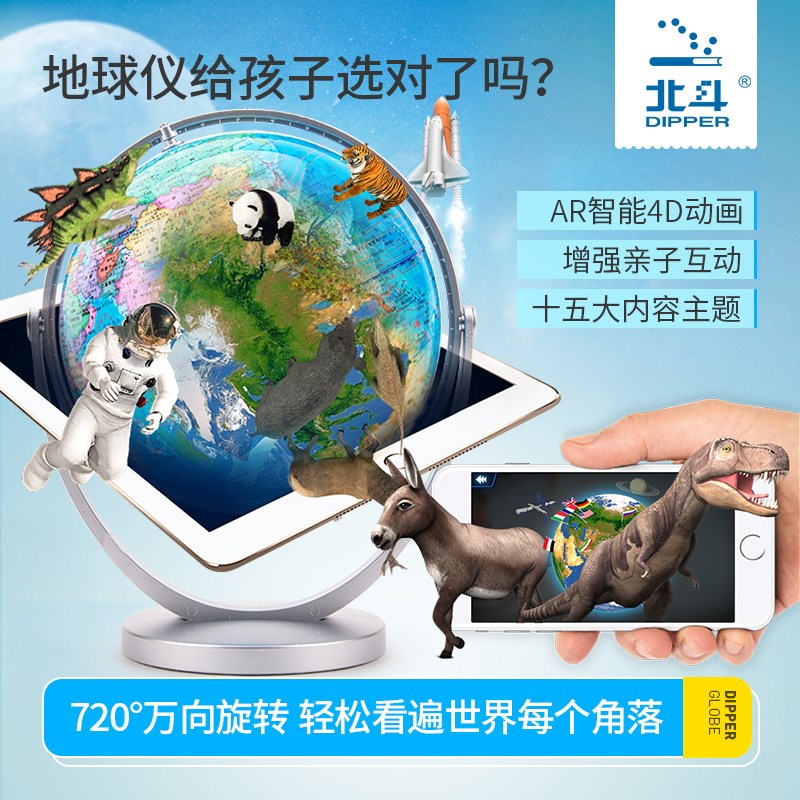 北斗ar智能地球仪20cm学生用教学摆件送礼发光台灯智能语音初中生