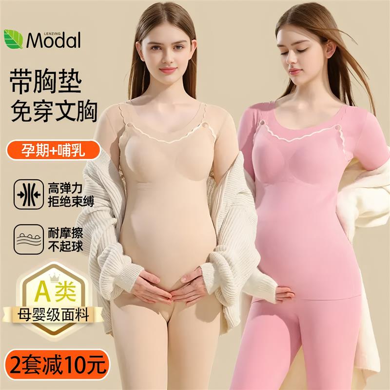 孕妇秋衣秋裤套装带胸垫孕期产后喂奶哺乳上衣月子服睡衣保暖内衣