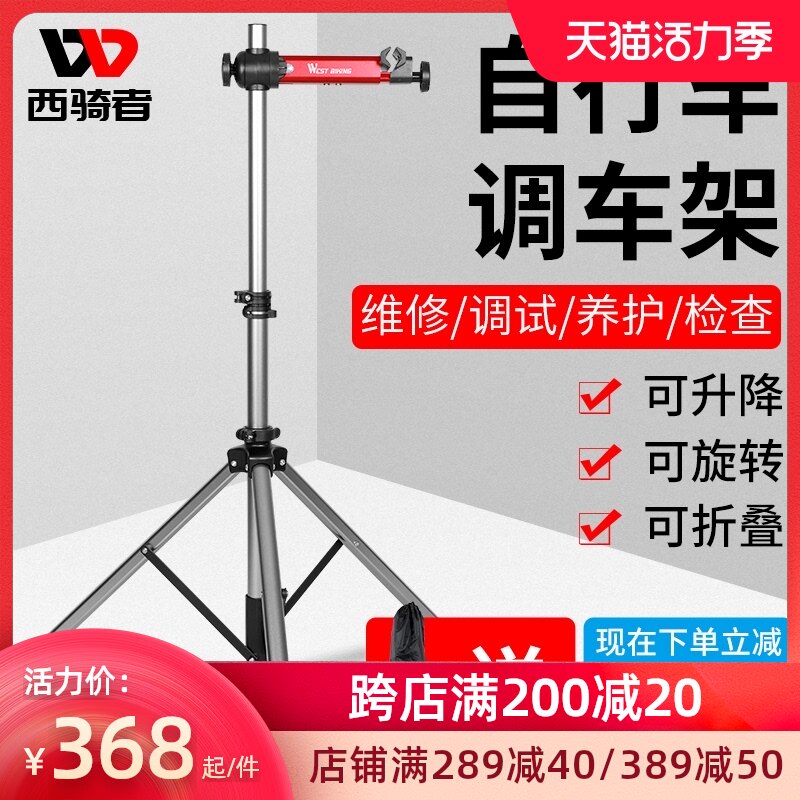 西骑者公路山地自行车调车架工作台三角架维修架展示架单车停车架