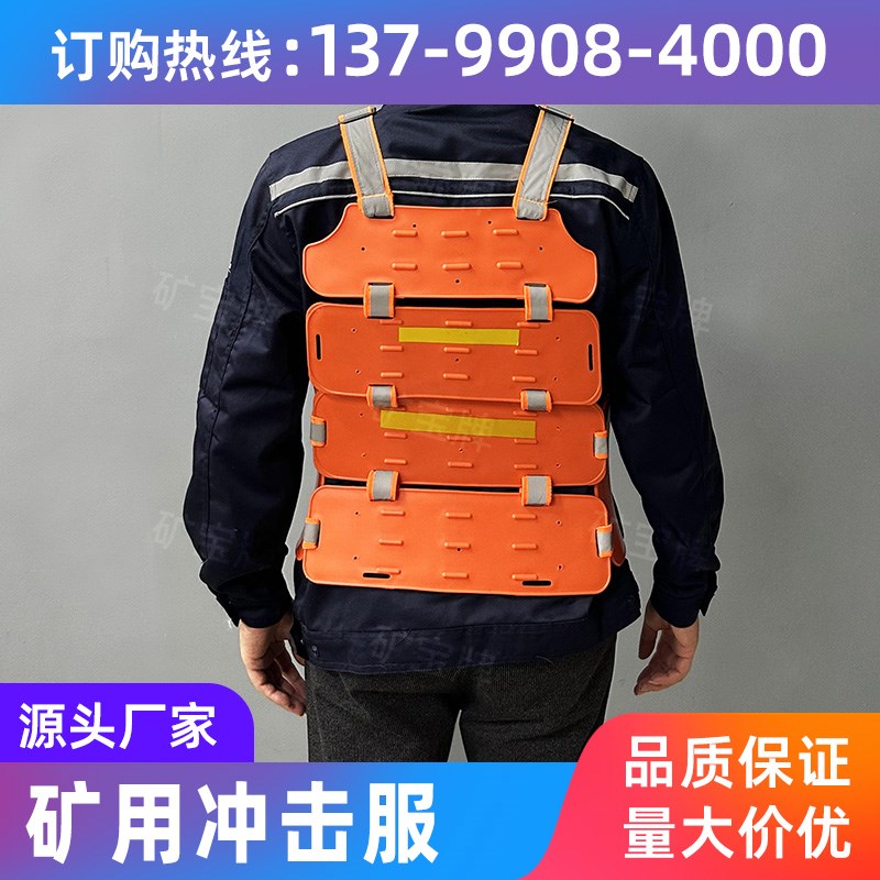 矿用防冲击服防砸抗冲击安全背心马甲便携式反光安全服背夹背甲