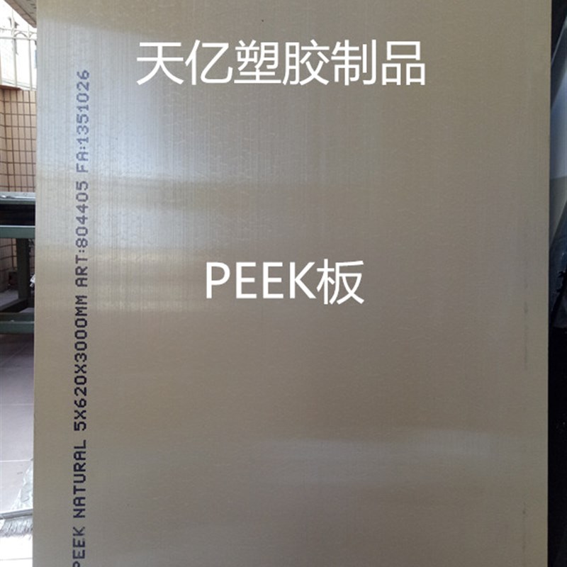 聚醚醚酮板棒管颗粒 PEEK板进口PEEK棒PEEK薄板 防静电PEEEK棒