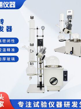煜朗旋转蒸发器小大型旋转蒸发仪减压蒸馏浓缩提取结晶旋蒸配件