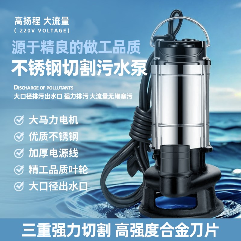 切割式污水泵抽粪泥浆泵大功率农村厕所化粪池吸排污泵220v抽水泵