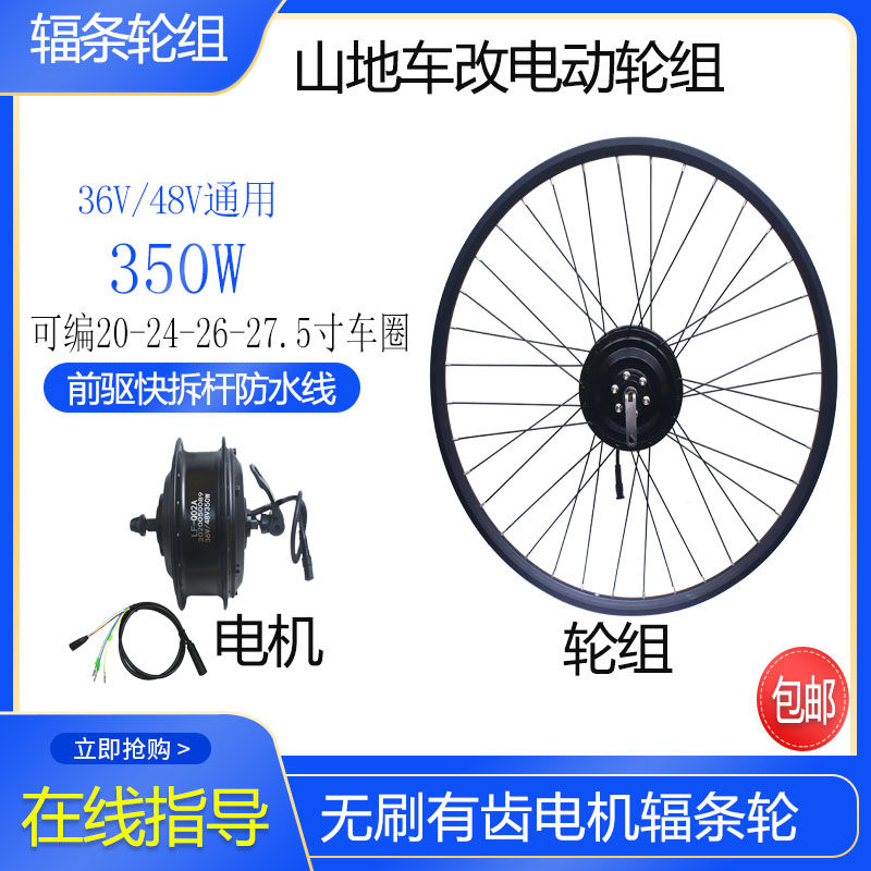 新品山地车改装电动自行车轮组36V48V250W350W前后驱无刷有齿电机