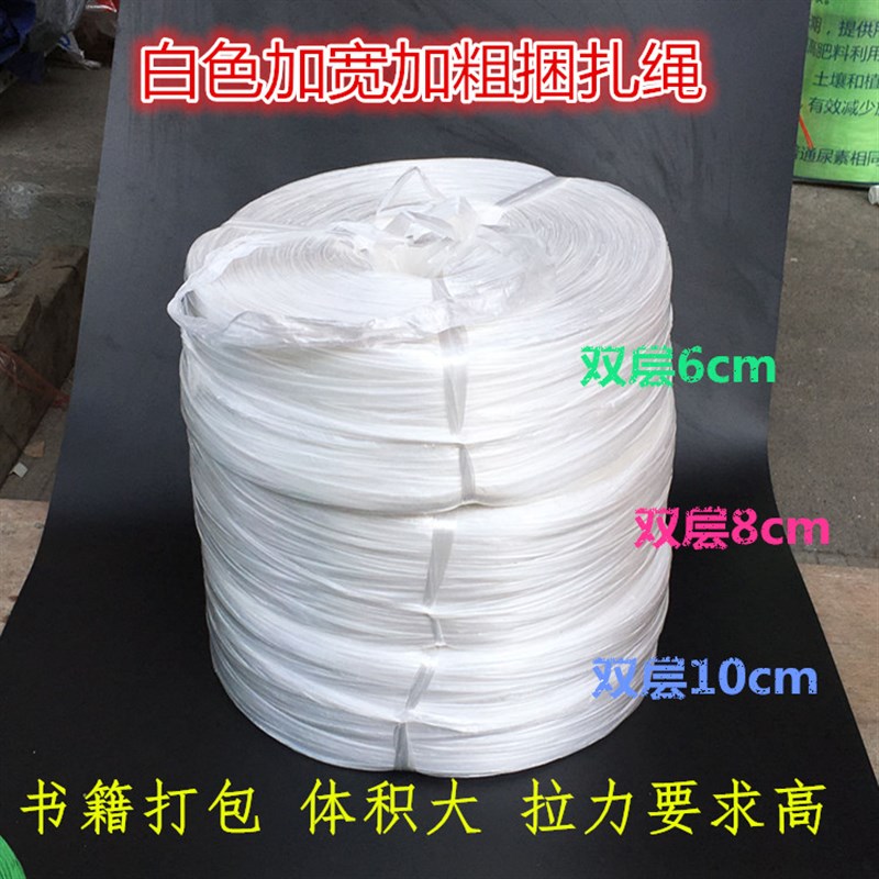 全新料白色加宽粗捆扎绳大盘塑料打包捆书绳包扎打捆绳撕裂绳包邮