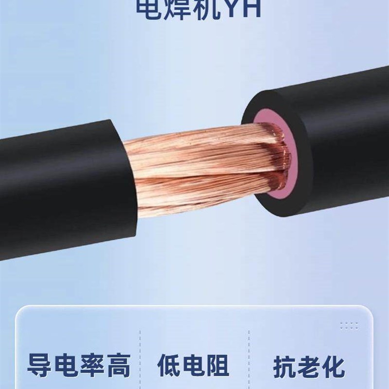 电焊线纯铜焊把线电焊机专用YH16 25 35 50 70平方电缆焊接连接线