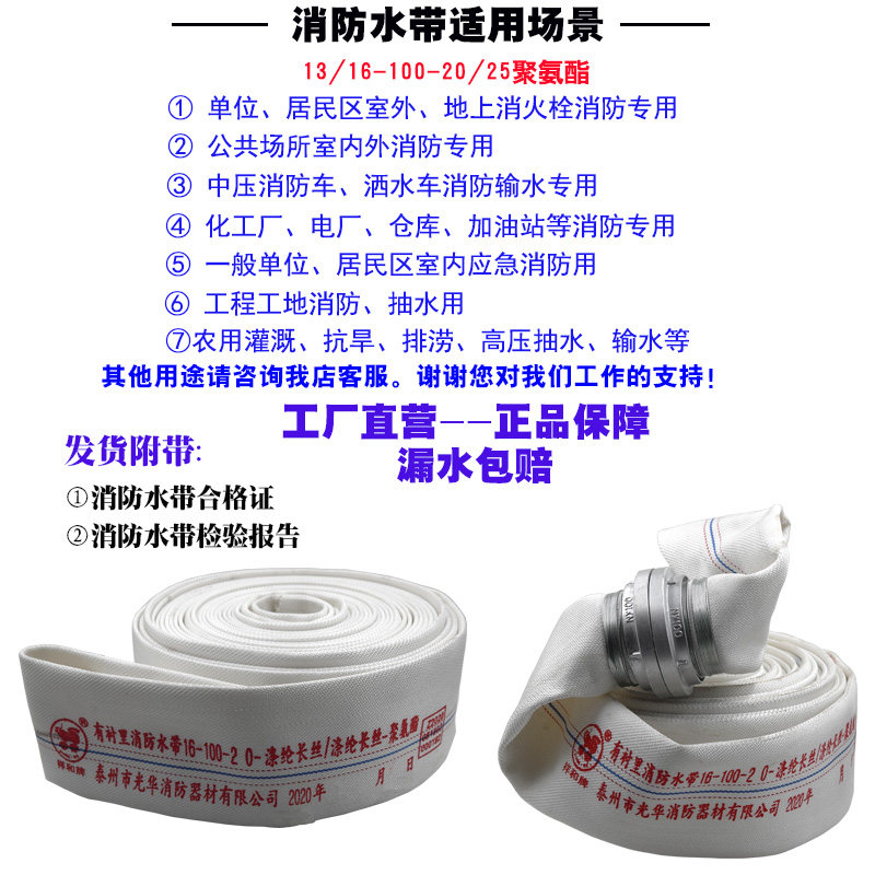 消防水带dn100 国标16/13型聚氨酯20米25米4寸高压加厚消防水管袋